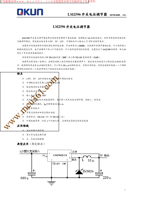 LM2596中文资料