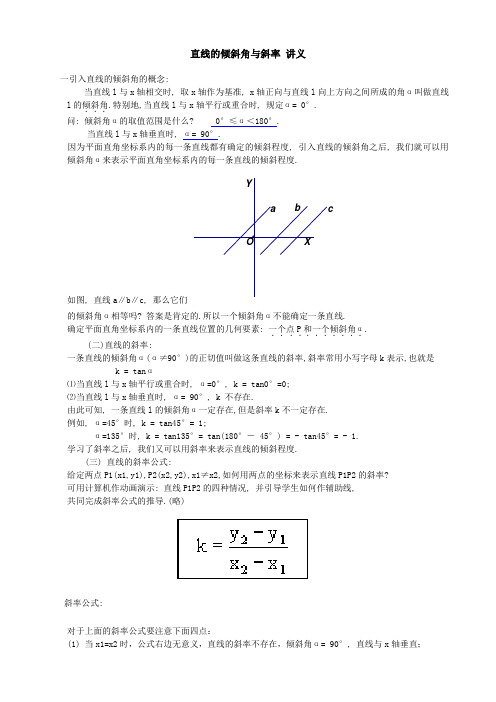 直线的倾斜角与斜率经典例题学生版