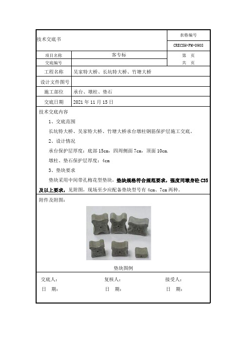 承台、墩柱保护层垫块交底