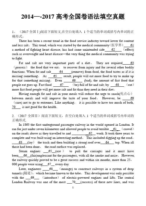 2014-2017高考英语语法填空真题及答案