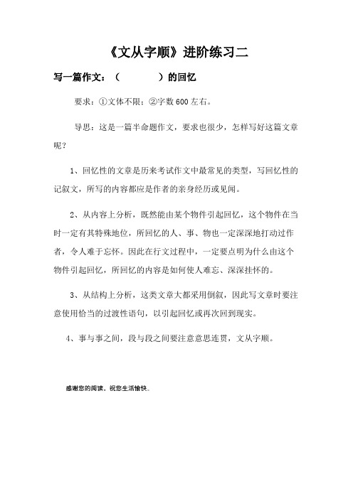 《文从字顺》进阶练习二