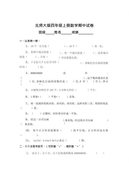 北师大版小学第七册数学期中试卷及答案