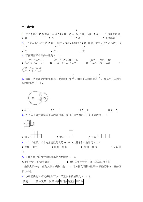 (五套试卷)【北师大版】小学数学小升初模拟试卷及答案