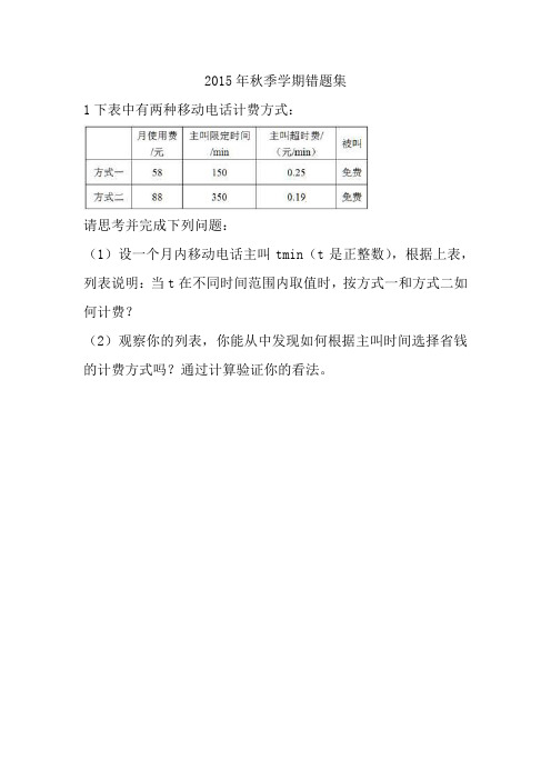 人教版七年级数学上册错题集