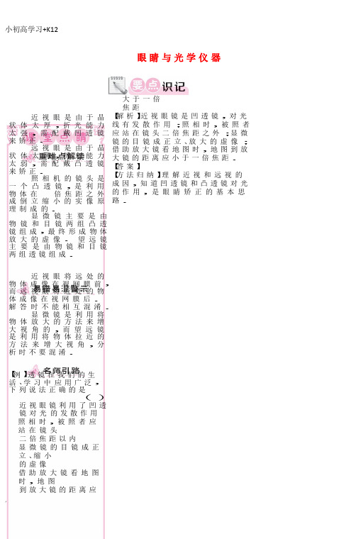 [K12学习]八年级物理上册3.7眼睛与光学仪器同步练习新版粤教沪版