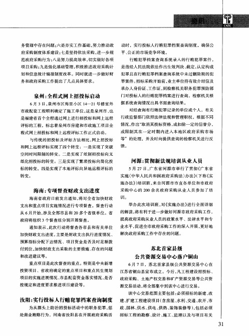 汝阳:实行投标人行贿犯罪档案查询制度