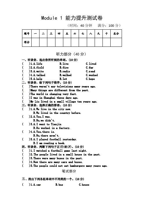 小学英语五年级下册 Module 1 测试卷(含答案,含听力材料)外研版三起