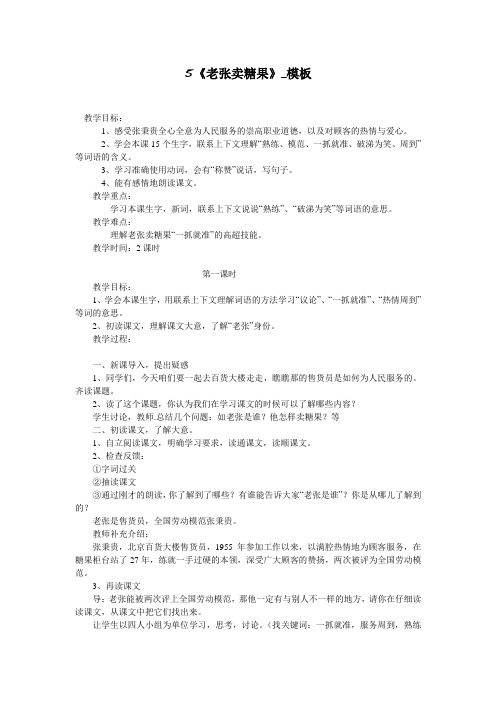 5《老张卖糖果》_模板