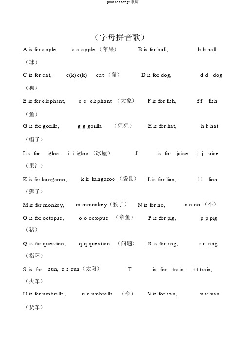 phonicssong2歌词