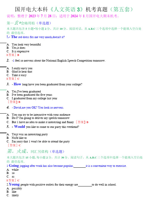 国开电大本科《人文英语3》机考真题(第五套)