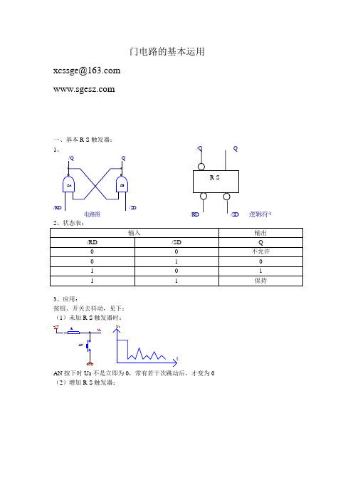 需要掌握的门电路的基本知识