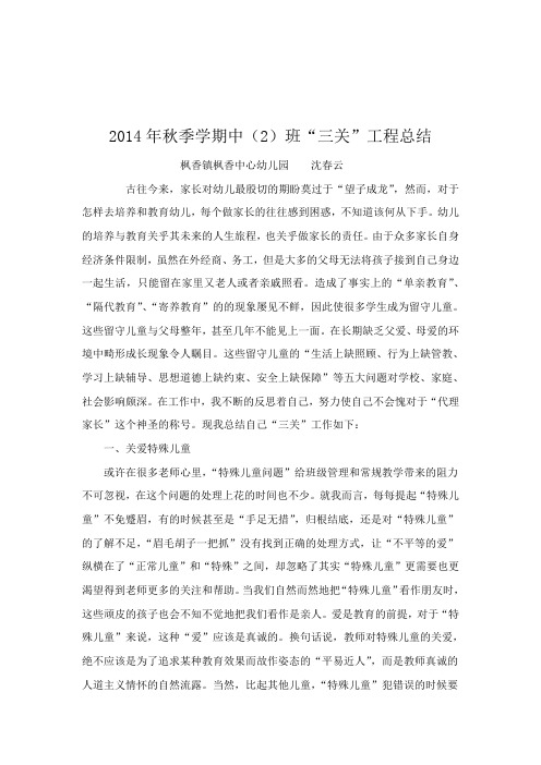校园三关工作总结