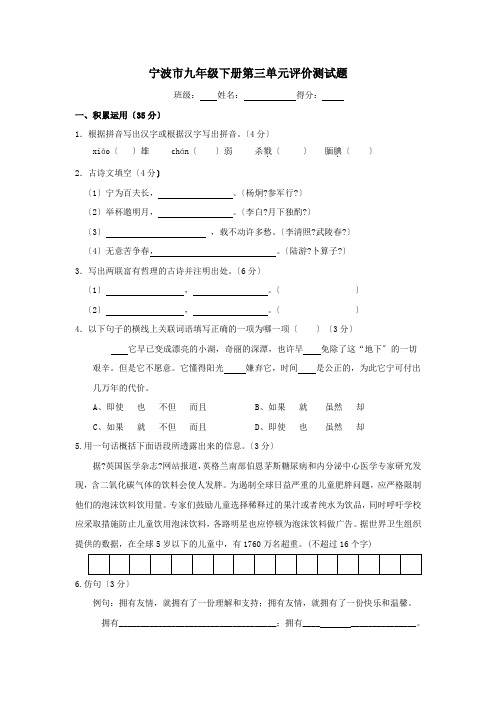 浙江省宁波十九中2008-2009学年九年级下学期单元检测语文试卷(三)