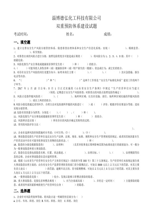 双重预防体系建设试题-2018-8-10