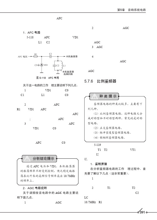 比例鉴频器_电子工程师必备——九大系统电路识图宝典_[共4页]