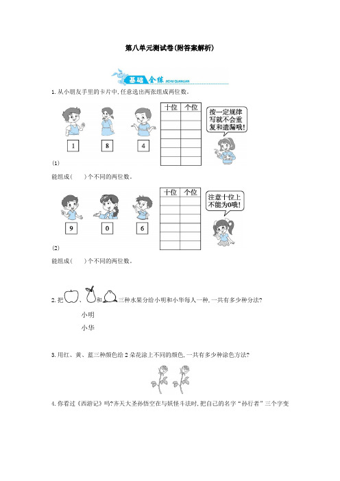 【三套试卷】小学二年级数学上册第八单元试题(含答案)(1)