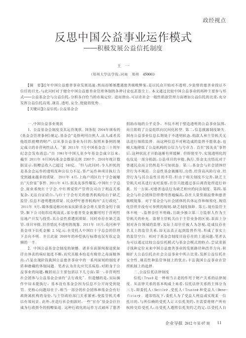 反思中国公益事业运作模式_积极发展公益信托制度