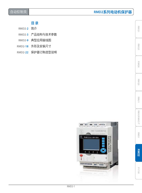 RMD2说明书