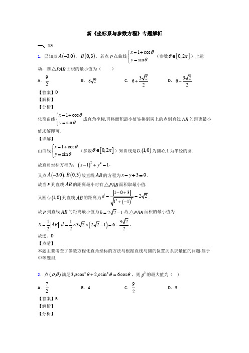 高考数学压轴专题新备战高考《坐标系与参数方程》知识点总复习含答案解析