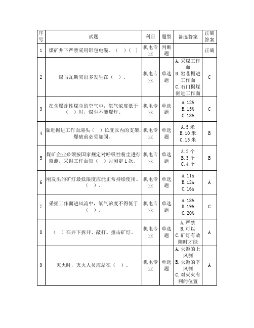 机电班组长考试