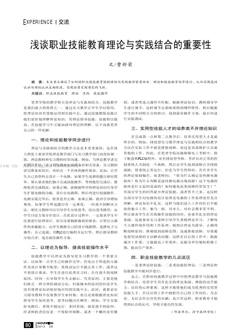 浅谈职业技能教育理论与实践结合的重要性