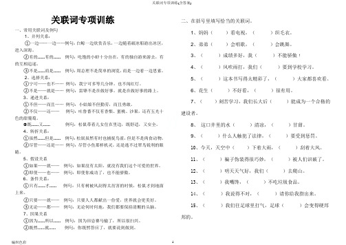 关联词专项训练(含答案)