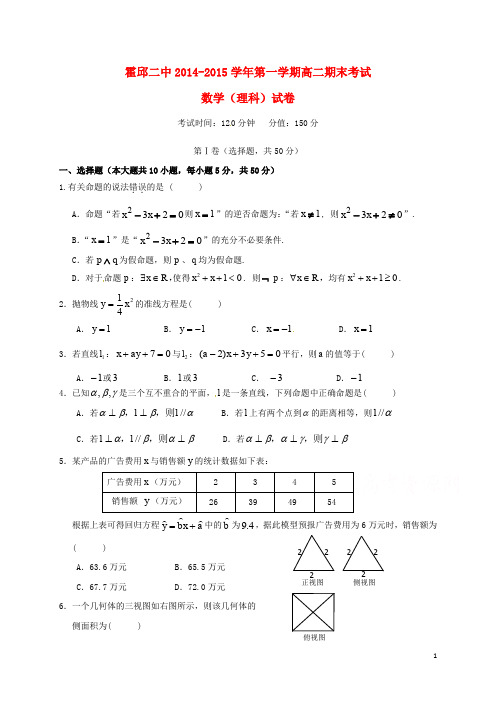 安徽省六安市霍邱县第二高级中学高二数学上学期期末考试试题 理