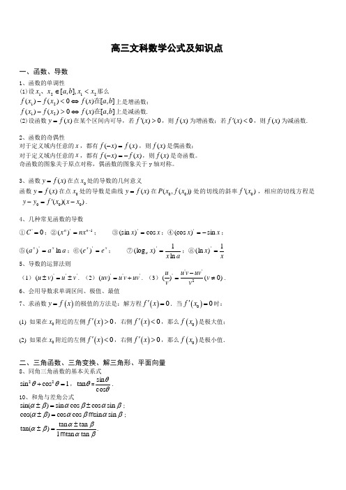 高中文科数学公式大全(完美版)-高中文科数学公式