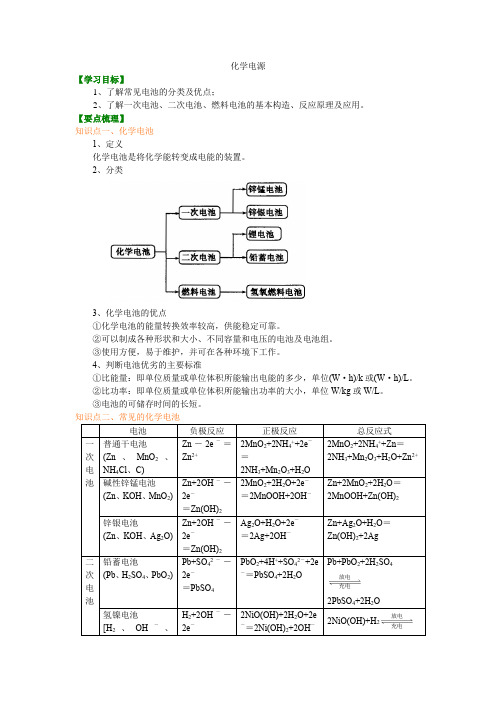 高二化学 化学电源 知识讲解