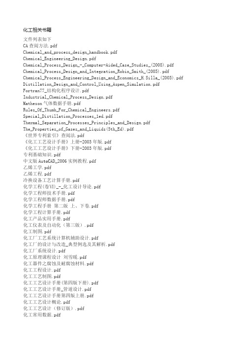 化工相关书籍