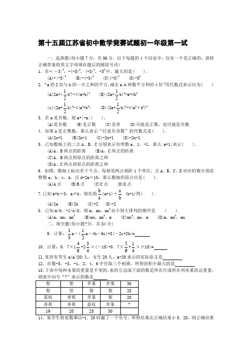 23江苏省历年初中数学竞赛试题及解答(23份)