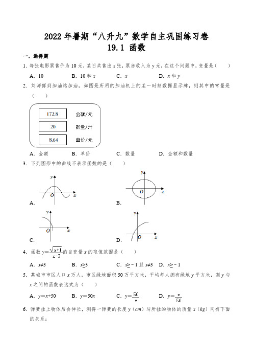 2022年暑期“八升九”数学《函数》自主巩固练习卷