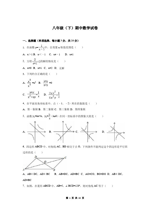 八年级(下)期末数学试卷3+参考答案与试题解析(新人教版)