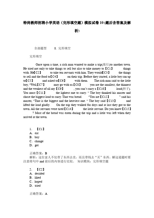 特岗教师招聘小学英语(完形填空题)模拟试卷10(题后含答案及解析)