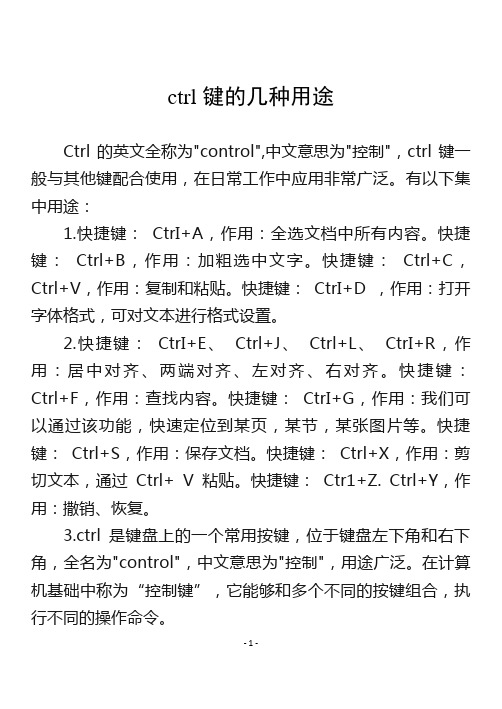 ctrl键的几种用途