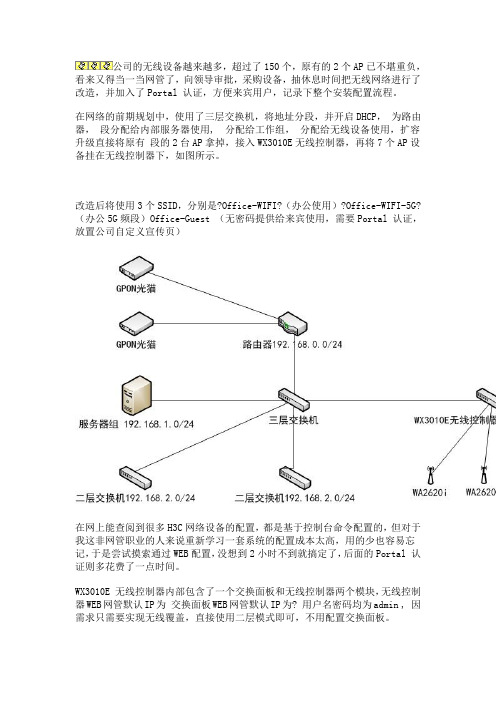 h c 无线ac管理 ap管理web配置