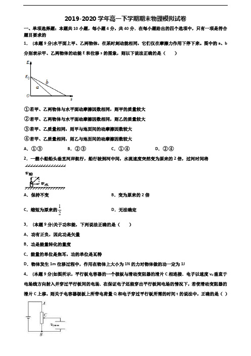 2020学年云南省普洱市新高考高一物理下学期期末监测试题