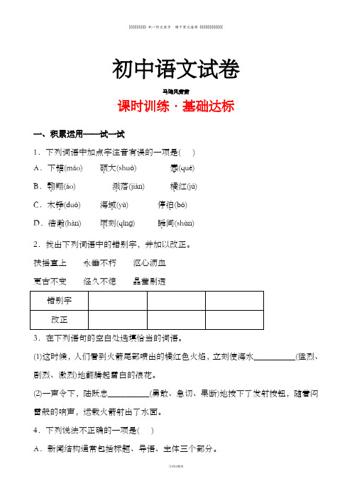 苏教版七下语文20录音新闻(答案解析)
