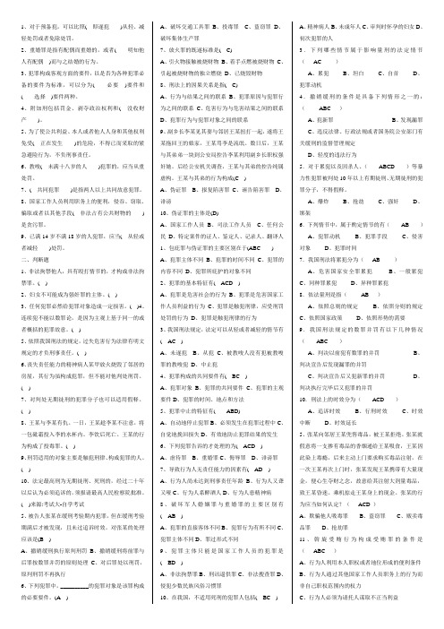 最新电大刑法学 期末考试答案小完整版   精品推荐