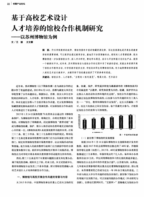 基于高校艺术设计人才培养的馆校合作机制研究——以苏州博物馆为例