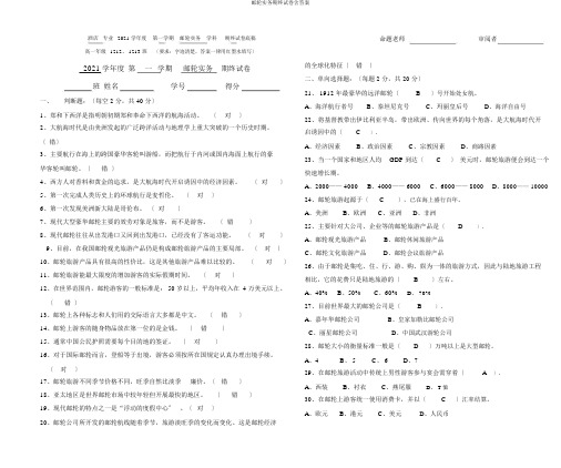 邮轮实务期终试卷含答案