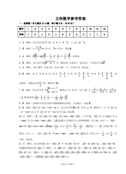 三湘名校二联2020年文科数学参考答案  