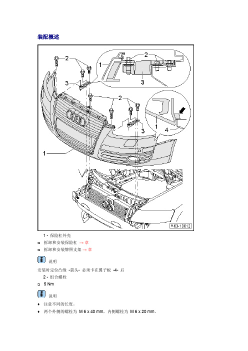 奥迪A6L前保险杠拆装指导手册