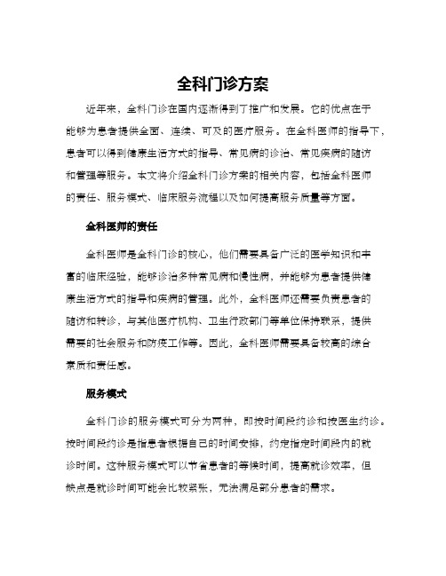 全科门诊方案