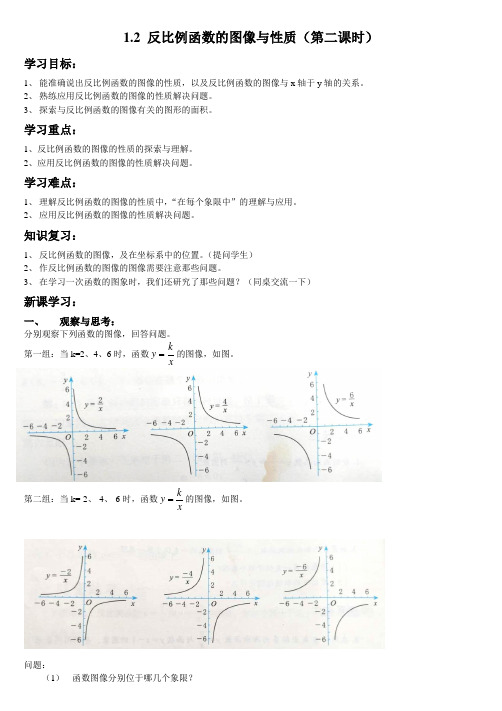 鲁教版九年级上册数学第一章1.2反比例函数的图像与性质(第二课时)导学案(无答案)