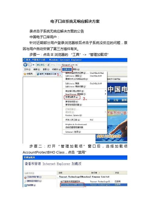 电子口岸系统无响应解决方案