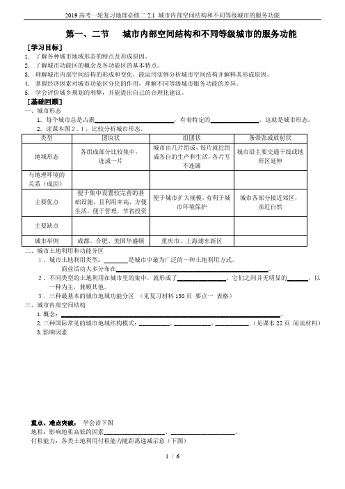 2019高考一轮复习地理必修二2.1 城市内部空间结构和不同等级城市的服务功能