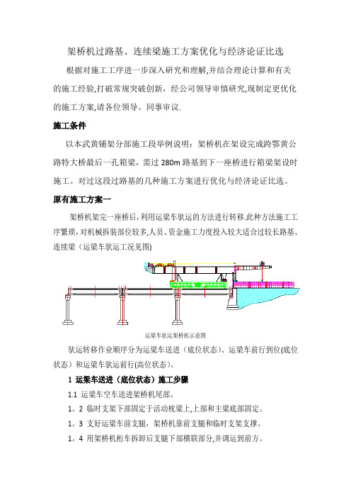 施工方案经济论证比选