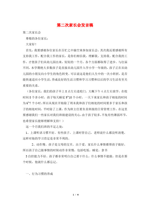 第二次家长会发言稿