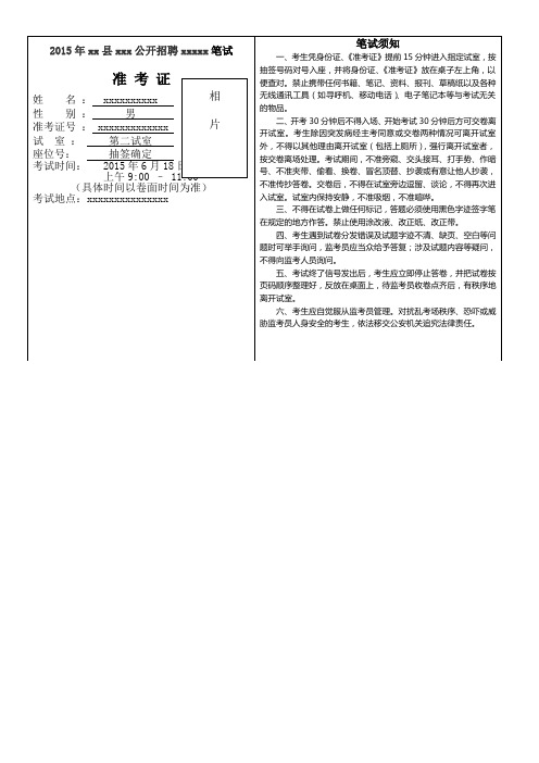 笔试准考证模板